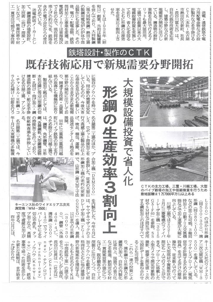 2024.9.25鉄鋼新聞